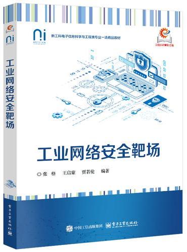 工业网络安全靶场