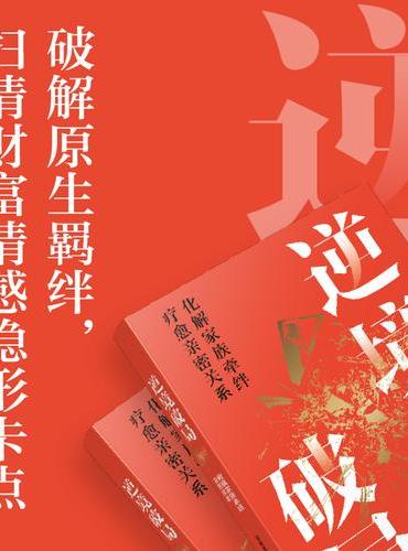 逆境破局：楸枫家族系统排列探索