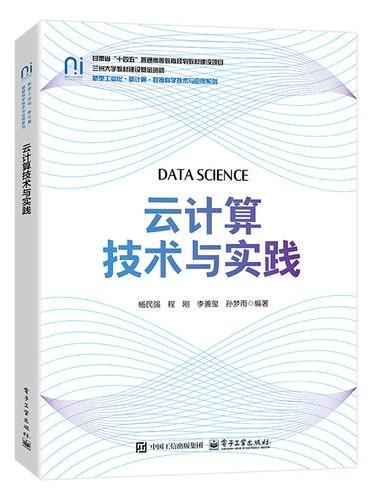 云计算技术与实践