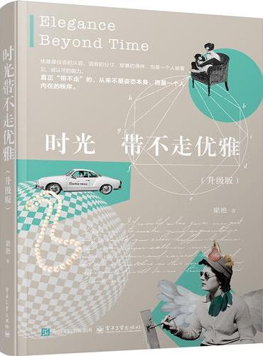 时光带不走优雅（升级版）