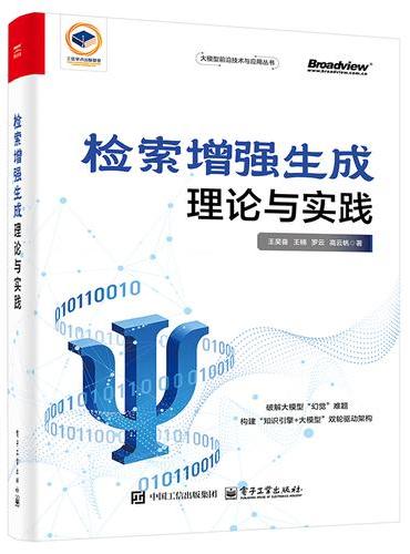 检索增强生成：理论与实践