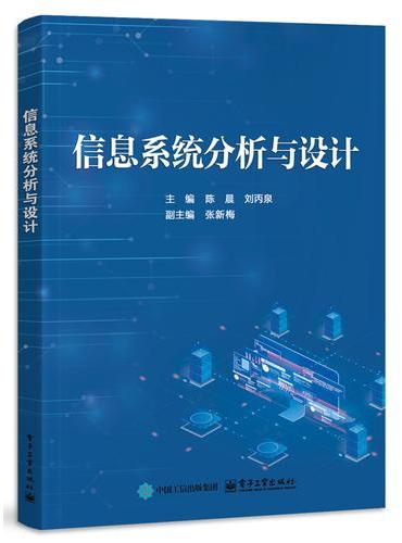 信息系统分析与设计
