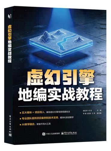 虚幻引擎地编实战教程