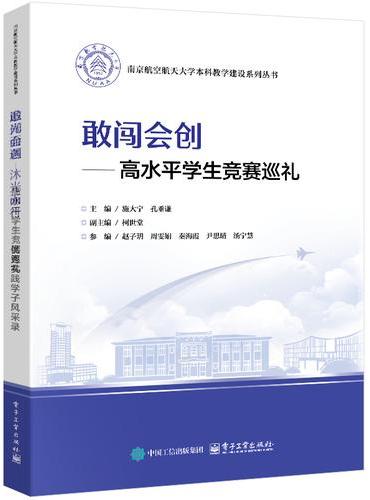 敢闯会创――高水平学生竞赛巡礼