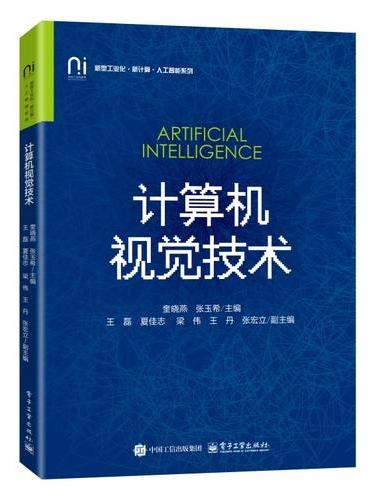 计算机视觉技术