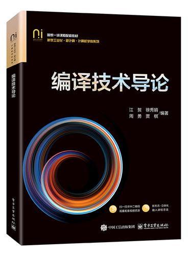 编译技术导论