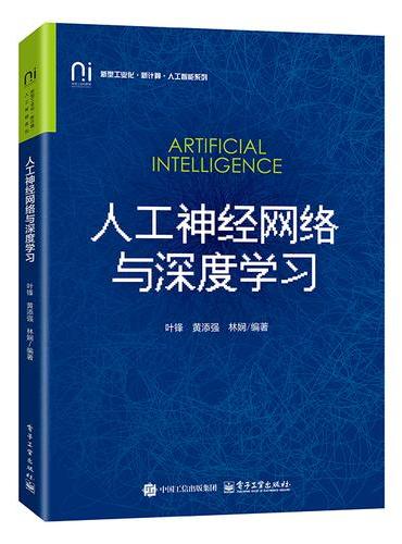 人工神经网络与深度学习