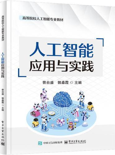 人工智能应用与实践