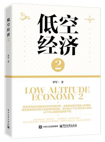 低空经济2