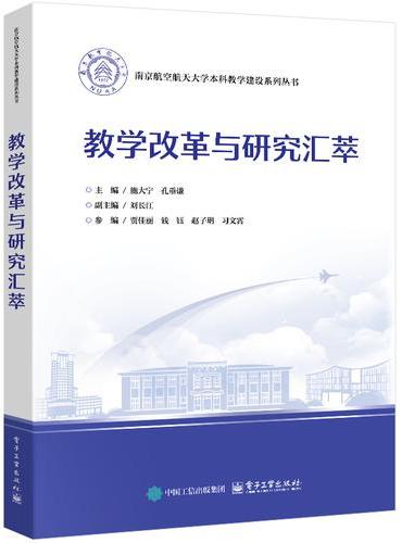 教学改革与研究汇萃