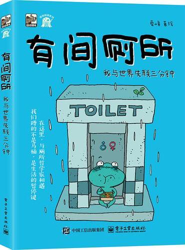 有间厕所  我与世界失联三分钟