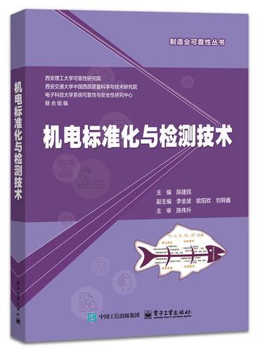 机电标准化与检测技术