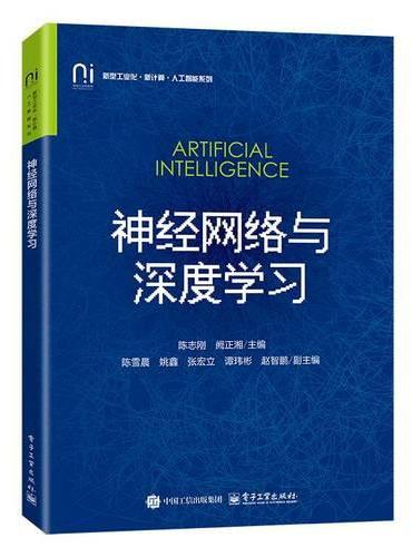 神经网络与深度学习