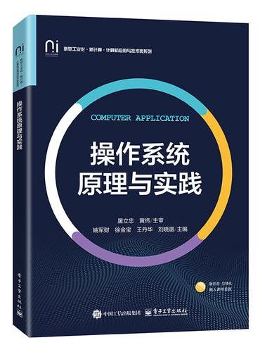 操作系统原理与实践
