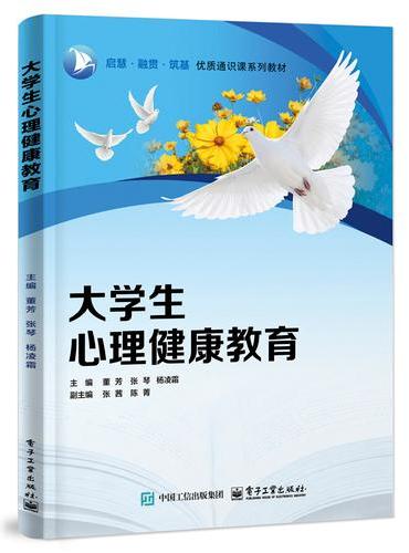 大学生心理健康教育