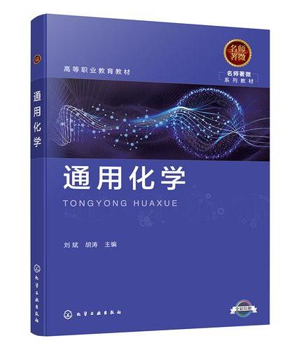 通用化学（刘斌）