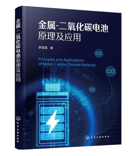 金属-二氧化碳电池原理及应用