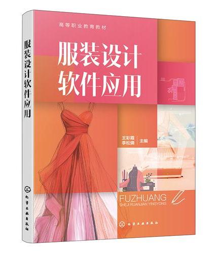 服装设计软件应用