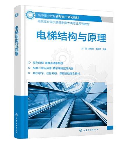 电梯结构与原理（刘莹）