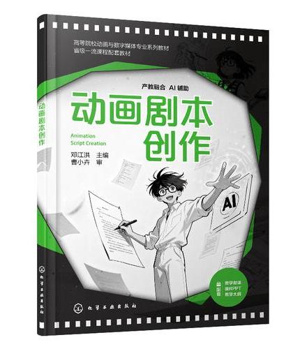 动画剧本创作（邓江洪）