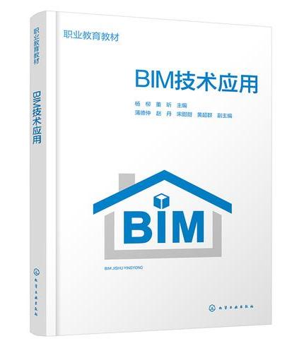 BIM技术应用（杨柳）