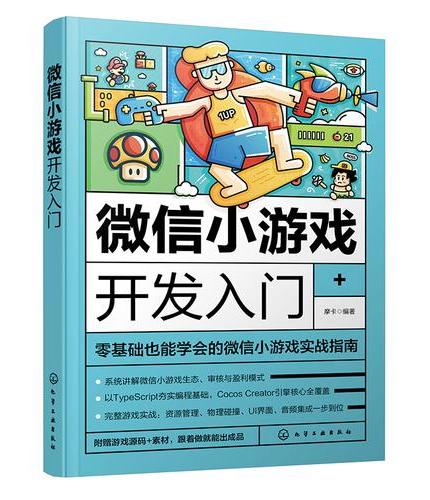 微信小游戏开发入门