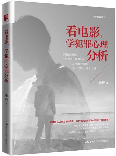 看电影，学犯罪心理分析