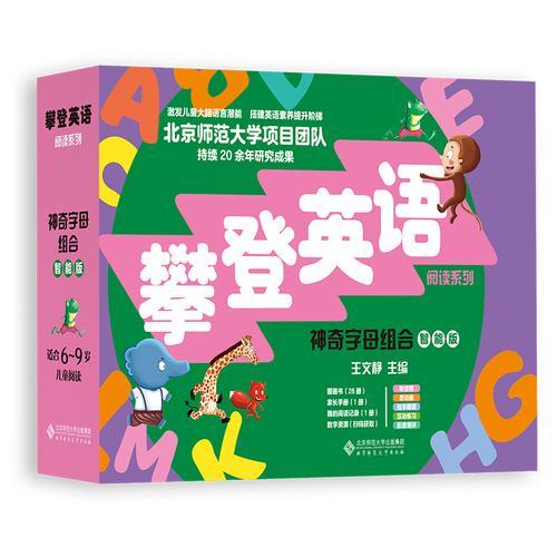 神奇字母组合（智能版）