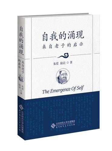 自我的涌现