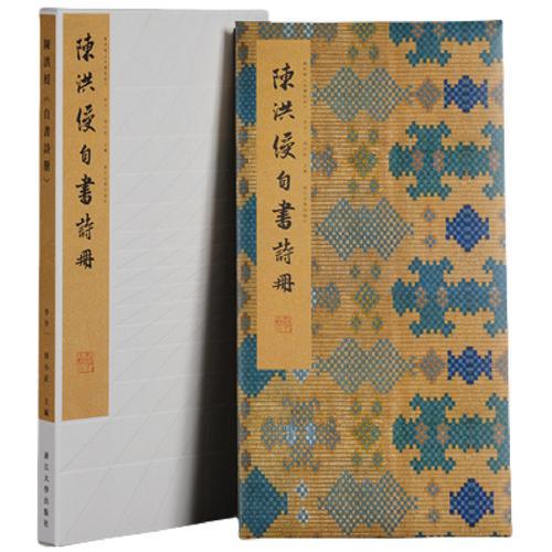 陈洪绶《自书诗册》