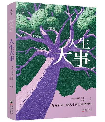 千寻文学·人生大事