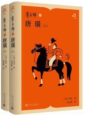 查良铮译唐璜（中国翻译家译丛）