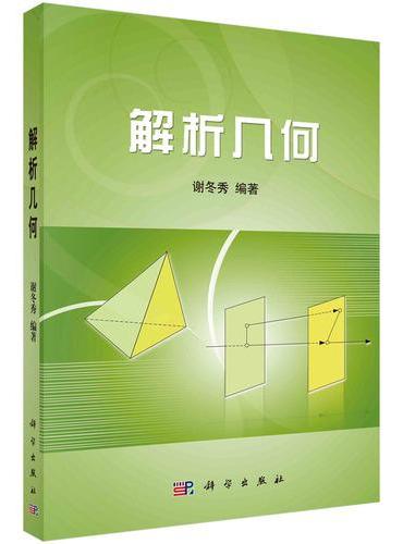 解析几何