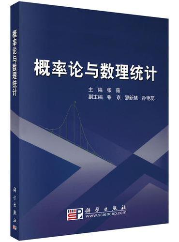概率论与数理统计