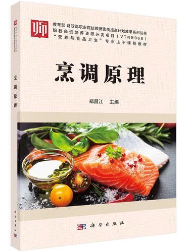 烹调原理