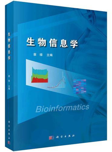 生物信息学