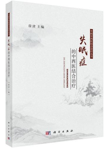 失眠症的中西医结合治疗