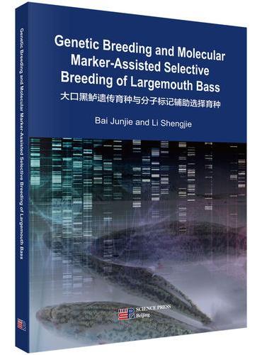 大口黑鲈遗传育种与分子标记辅助选择育种（英文版）