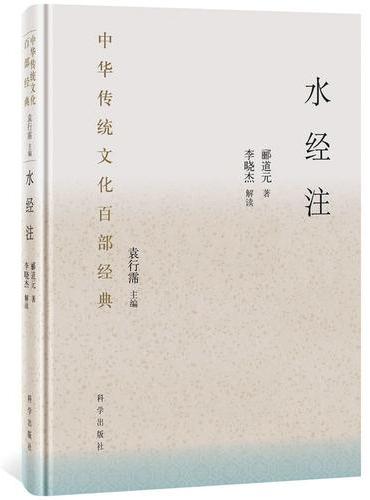 水经注（节选）