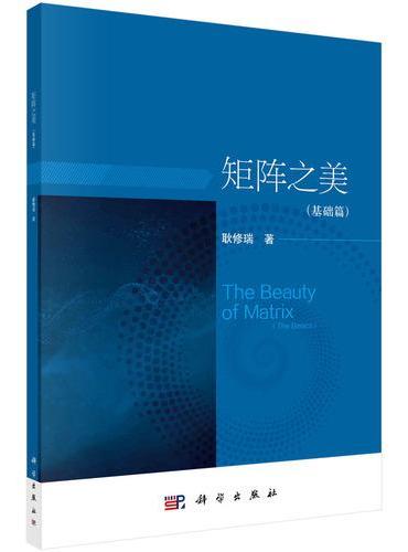 矩阵之美----基础篇