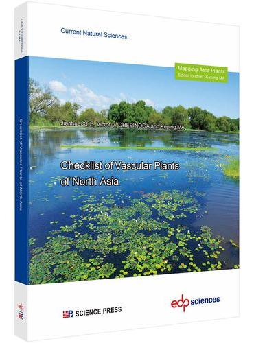 北亚维管植物名录