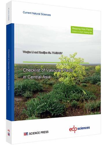 中亚维管植物名录