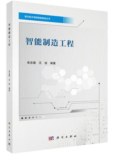 智能制造工程
