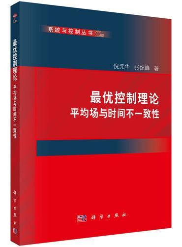 最优控制理论：平均场与时间不一致性