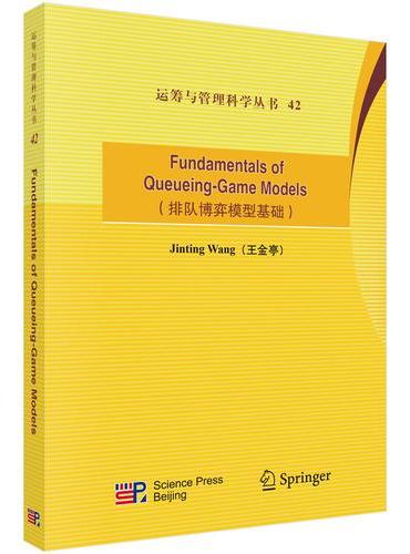 排队博弈模型基础（英文版）