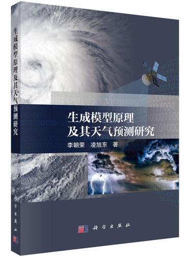 生成模型原理及其天气预测研究