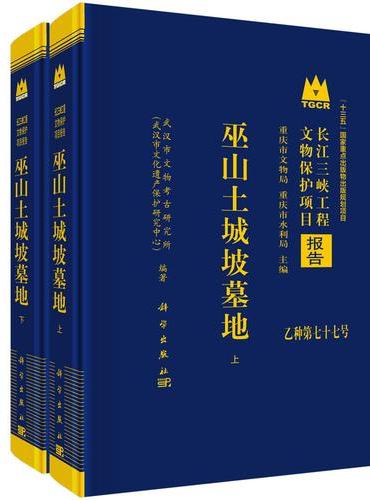 巫山土城坡墓地