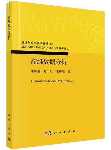 高维数据分析