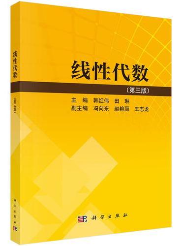 线性代数（第三版）