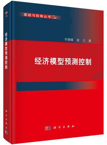 经济模型预测控制